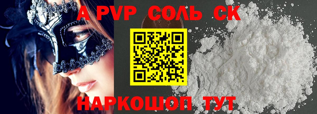 где найти наркотики  Вход с VPN  Калач-на-Дону  APVP СК КРИС 