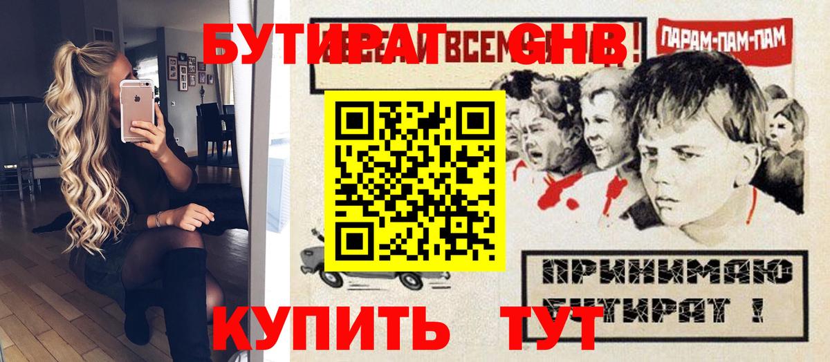 Калач-на-Дону  Бутират  Вход с VPN  Бутират 99% 