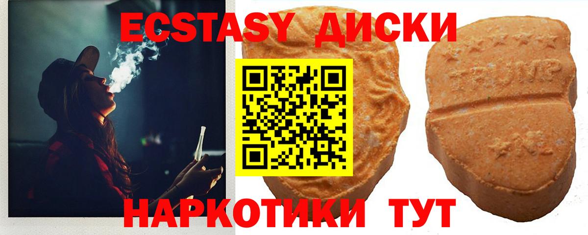 Ecstasy 250 мг Калач-на-Дону