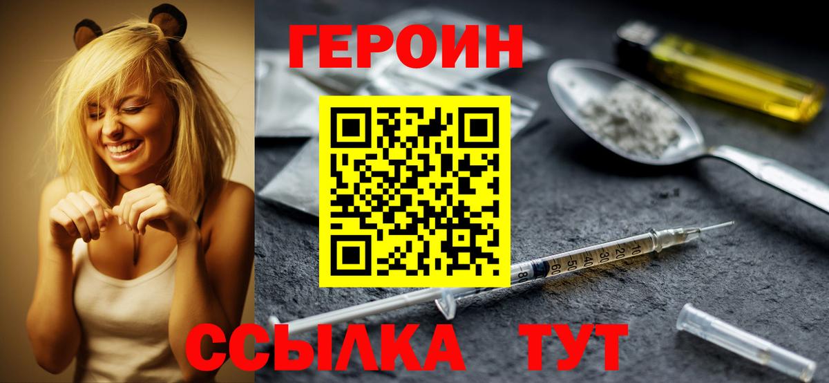 Героин белый Калач-на-Дону