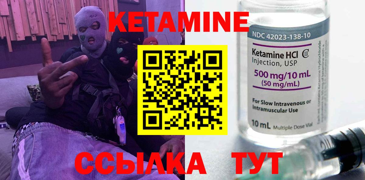 КЕТАМИН ketamine  Вход с VPN  Калач-на-Дону 