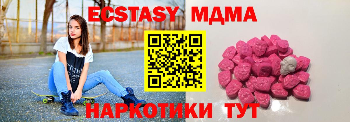 МДМА  MDMA молли  MDMA кристаллы  Вход с VPN  Калач-на-Дону 