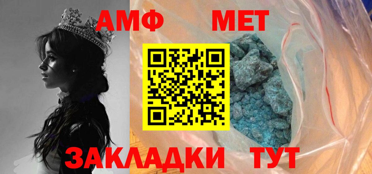 МЕТАМФЕТАМИН кристалл  Вход с VPN  МЕТАМФЕТАМИН кристалл  Калач-на-Дону 